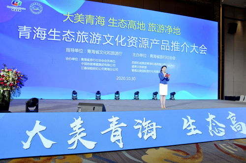 青海生態旅游文化資源產品推介大會在西寧舉行 文化經紀人服務助推產業發展